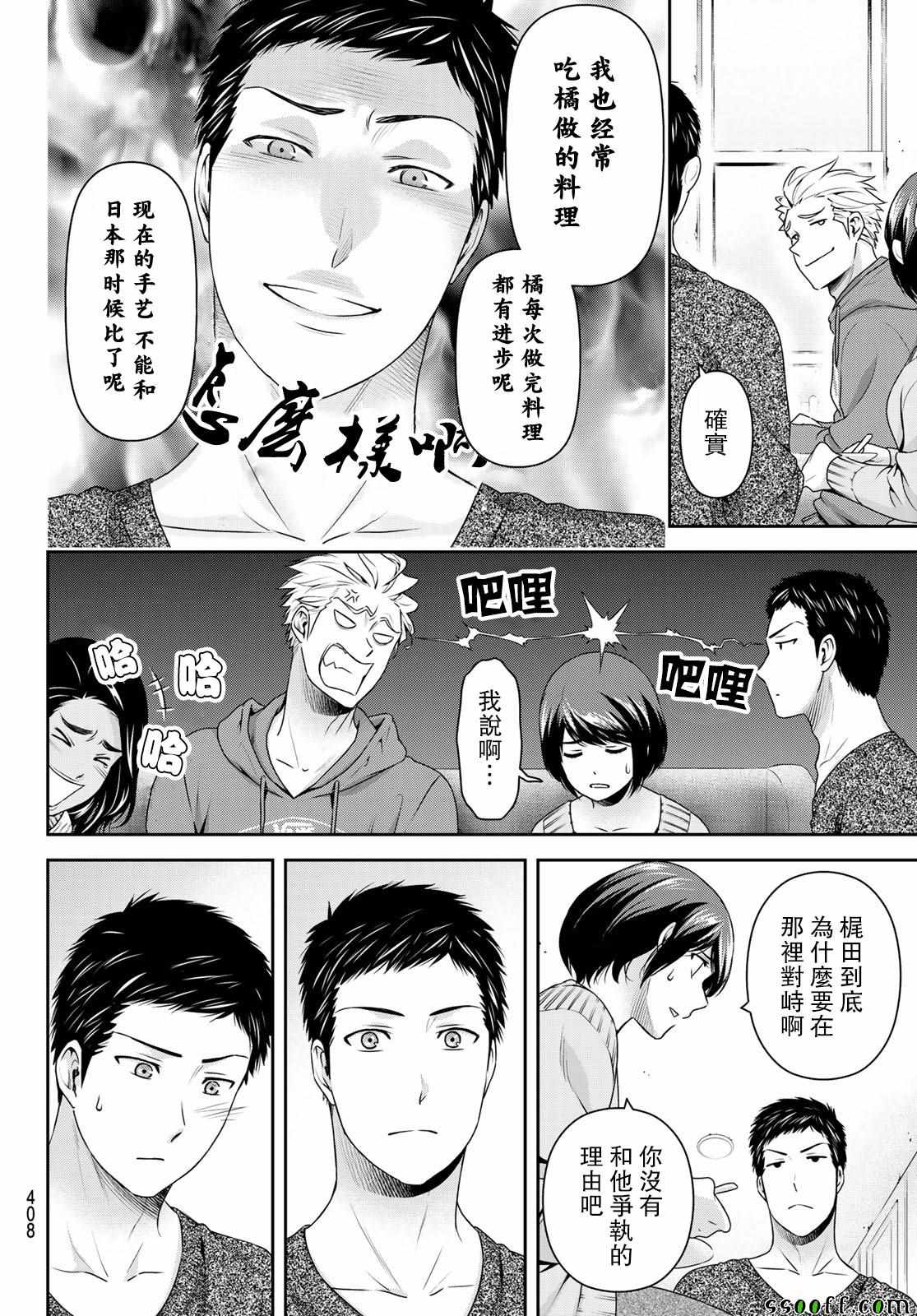 《家有女友》漫画最新章节第227话免费下拉式在线观看章节第【13】张图片