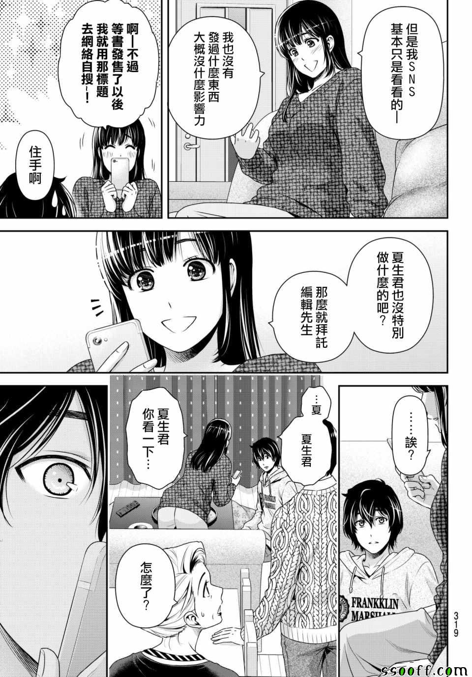 《家有女友》漫画最新章节第202话免费下拉式在线观看章节第【17】张图片