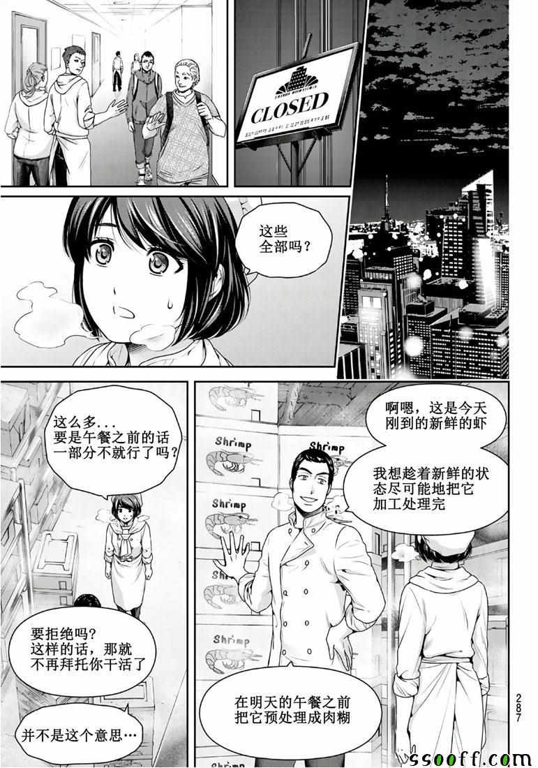 《家有女友》漫画最新章节第248话免费下拉式在线观看章节第【5】张图片