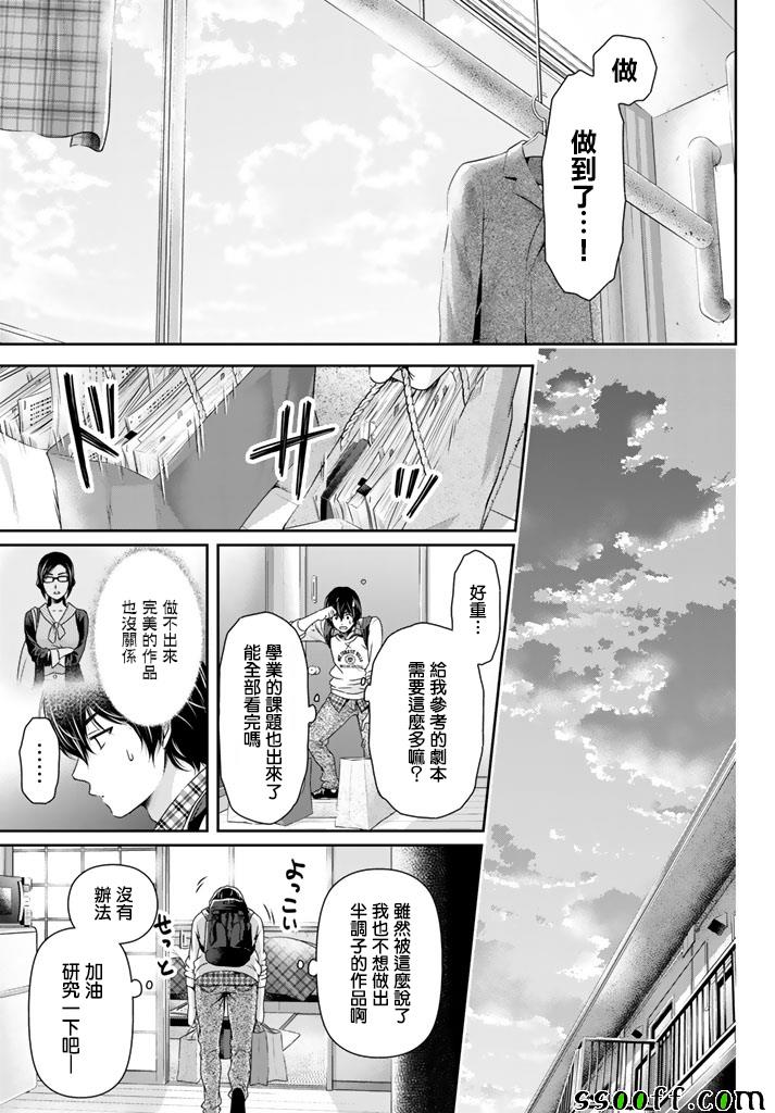 《家有女友》漫画最新章节第142话免费下拉式在线观看章节第【3】张图片