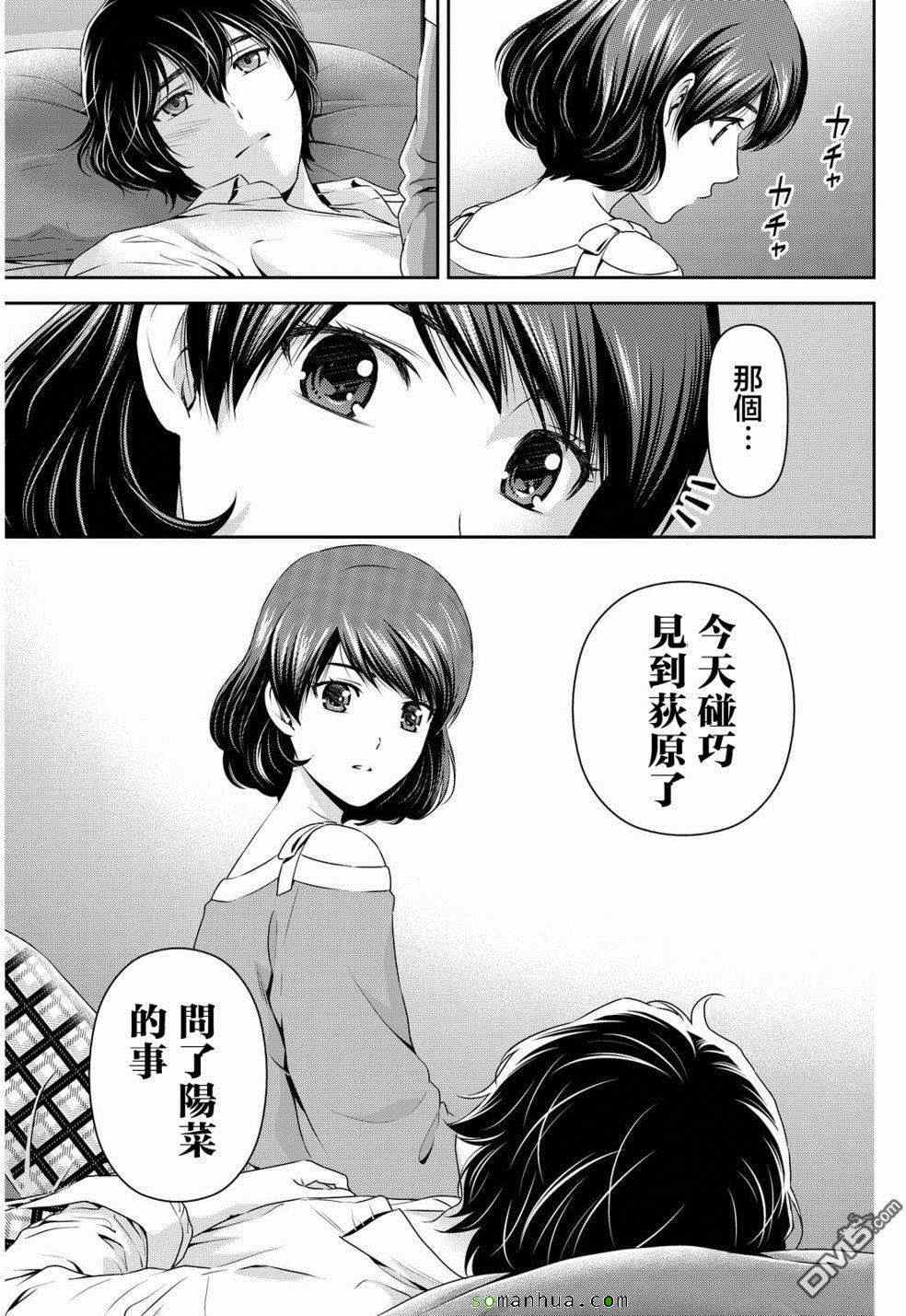 《家有女友》漫画最新章节第78话免费下拉式在线观看章节第【18】张图片