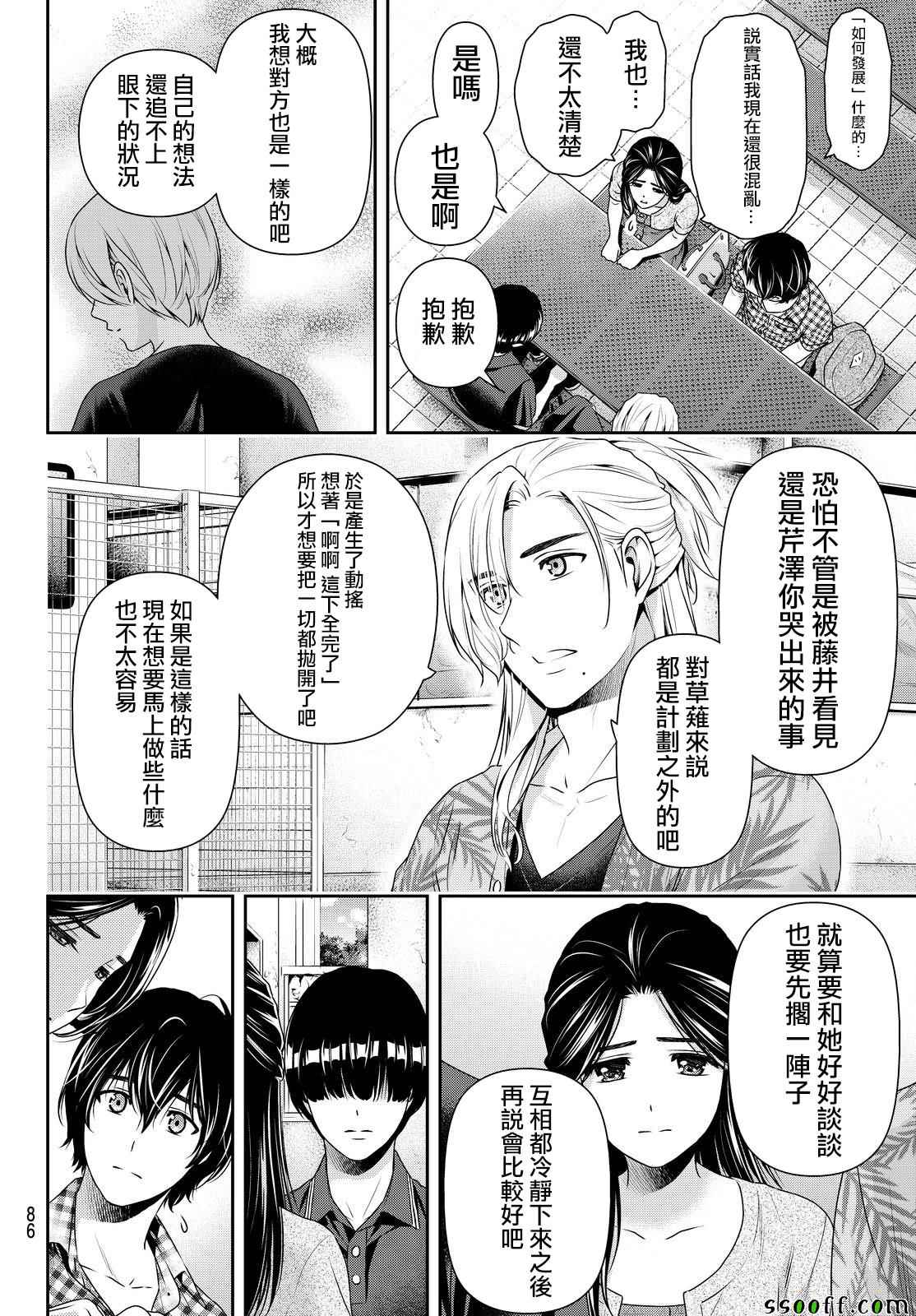 《家有女友》漫画最新章节第166话免费下拉式在线观看章节第【8】张图片