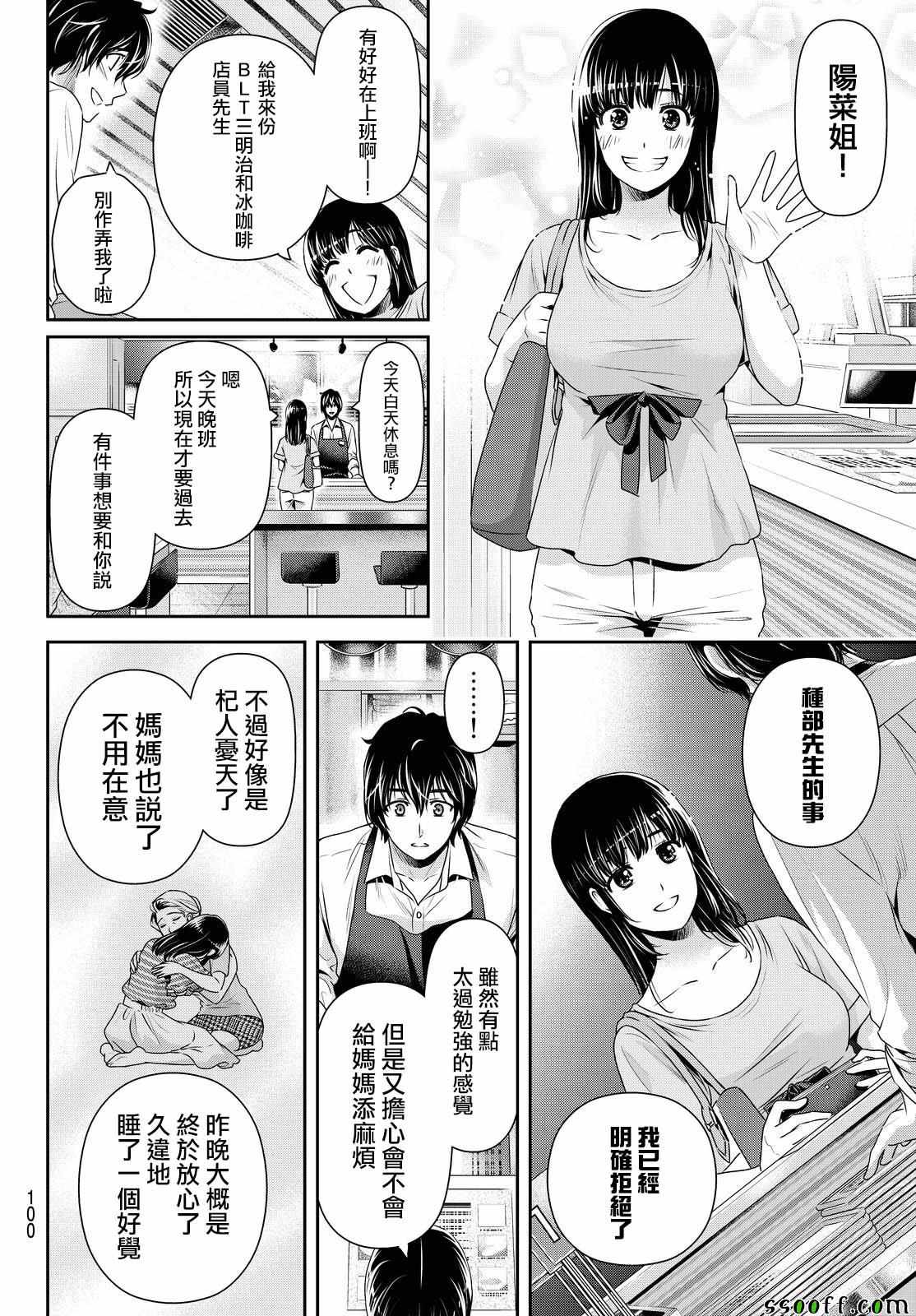 《家有女友》漫画最新章节第175话免费下拉式在线观看章节第【6】张图片