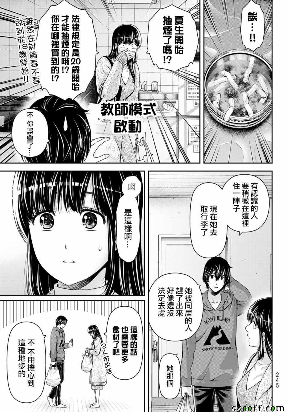 《家有女友》漫画最新章节第220话免费下拉式在线观看章节第【11】张图片