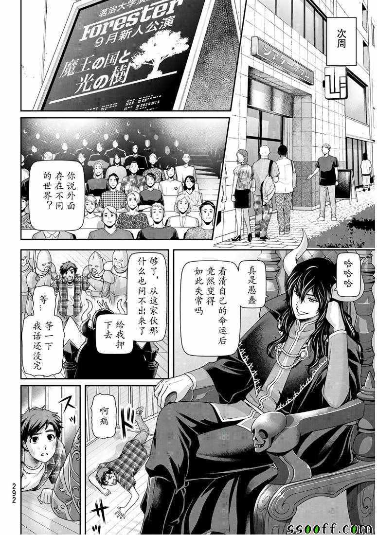 《家有女友》漫画最新章节第246话免费下拉式在线观看章节第【6】张图片