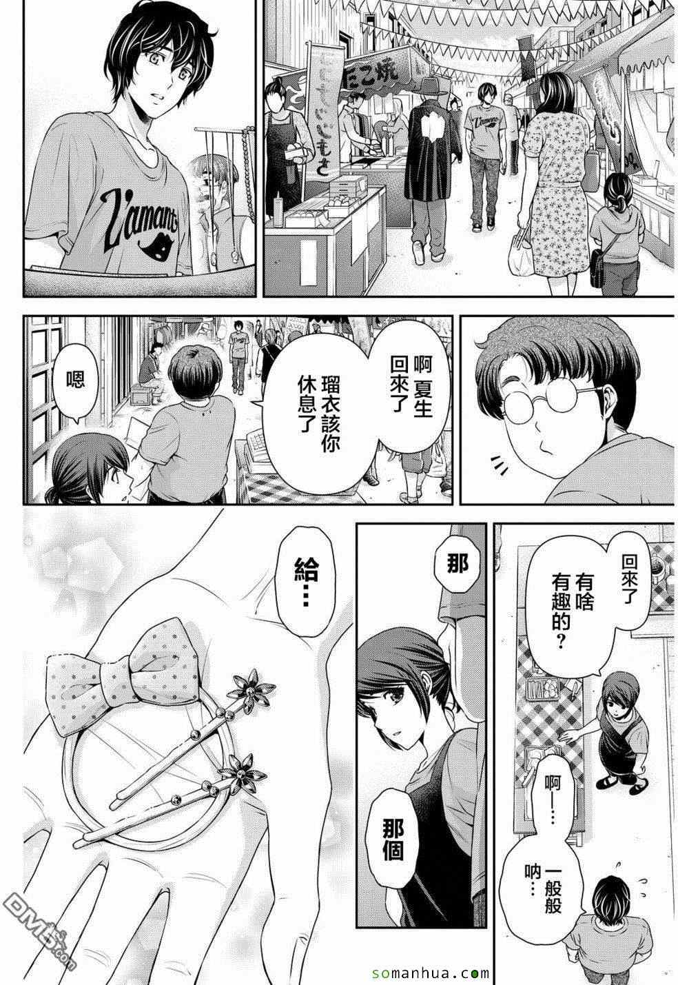 《家有女友》漫画最新章节第79话免费下拉式在线观看章节第【19】张图片