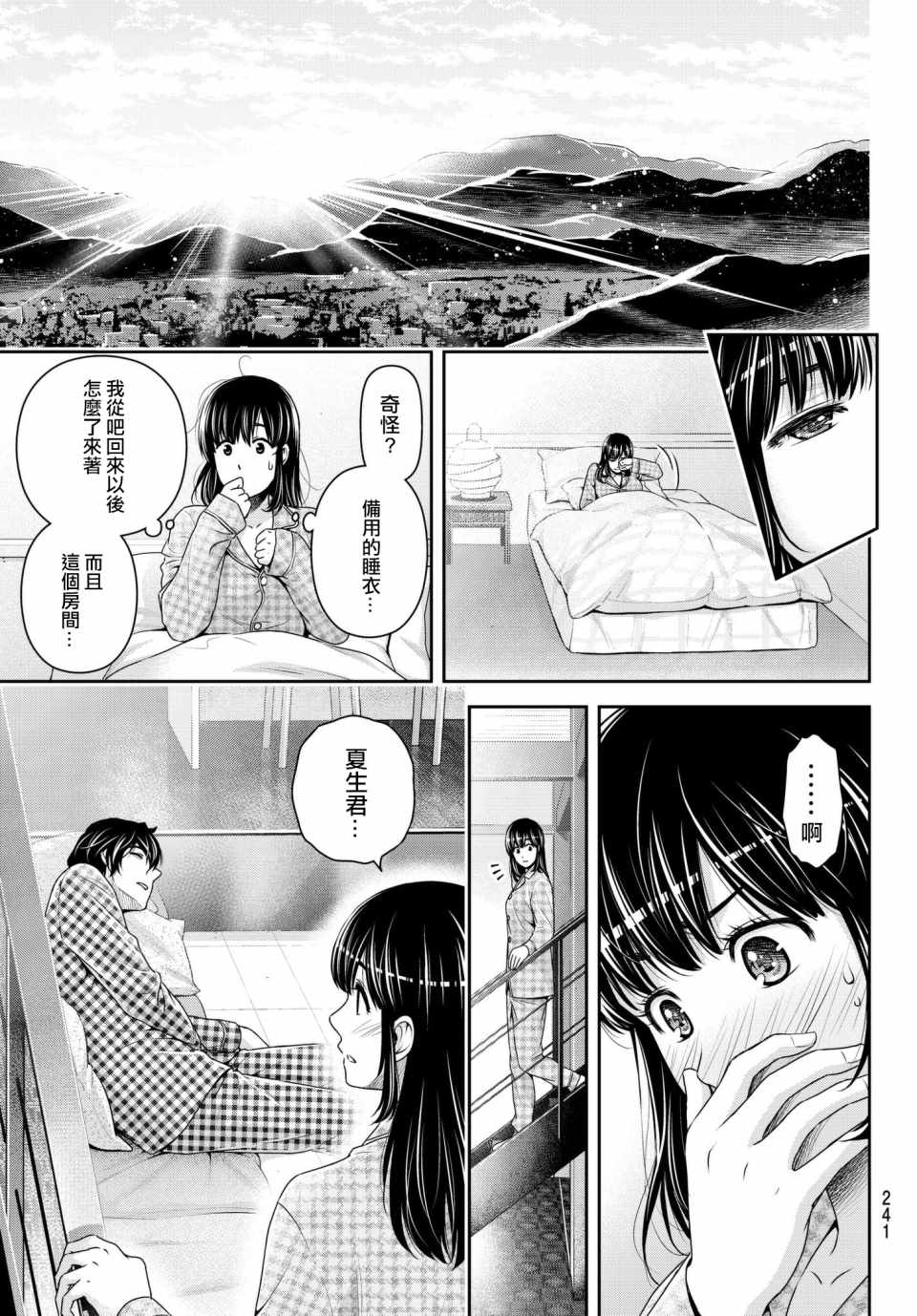 《家有女友》漫画最新章节第205话免费下拉式在线观看章节第【17】张图片