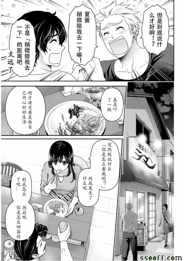 《家有女友》漫画最新章节第247话免费下拉式在线观看章节第【9】张图片