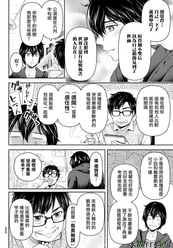 《家有女友》漫画最新章节第142话免费下拉式在线观看章节第【8】张图片