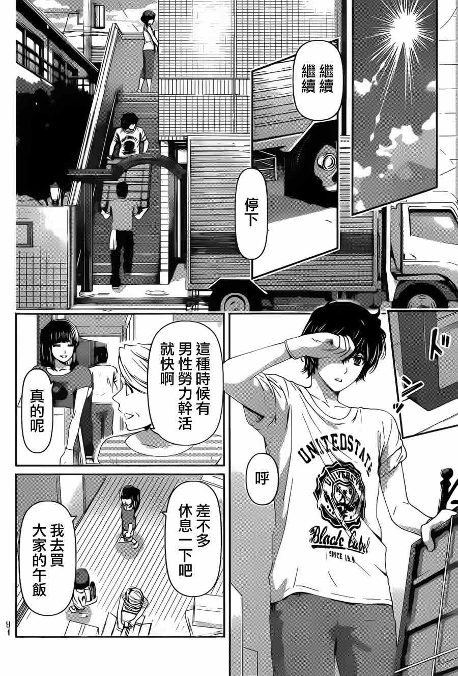 《家有女友》漫画最新章节第35话免费下拉式在线观看章节第【4】张图片