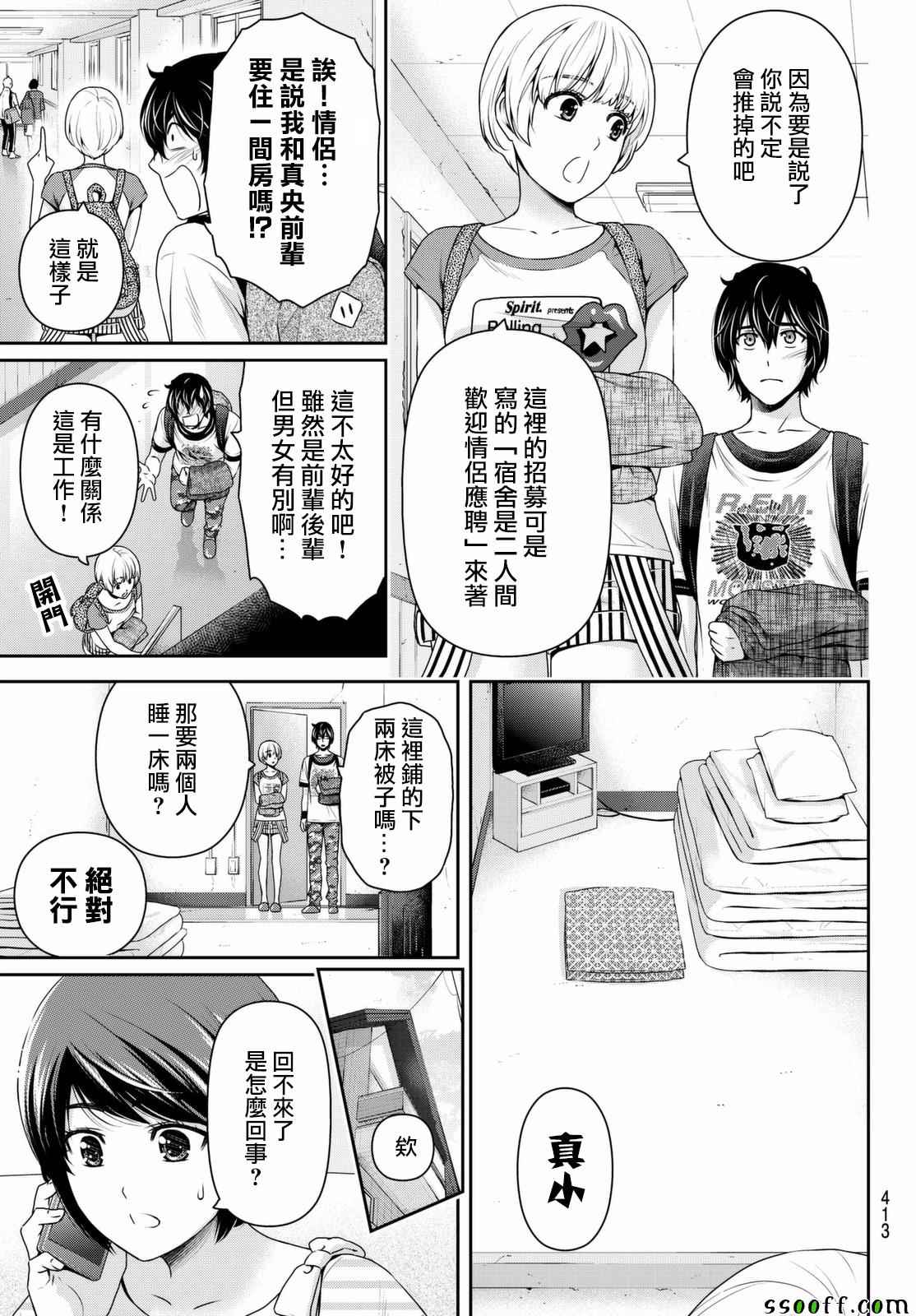 《家有女友》漫画最新章节第160话免费下拉式在线观看章节第【3】张图片