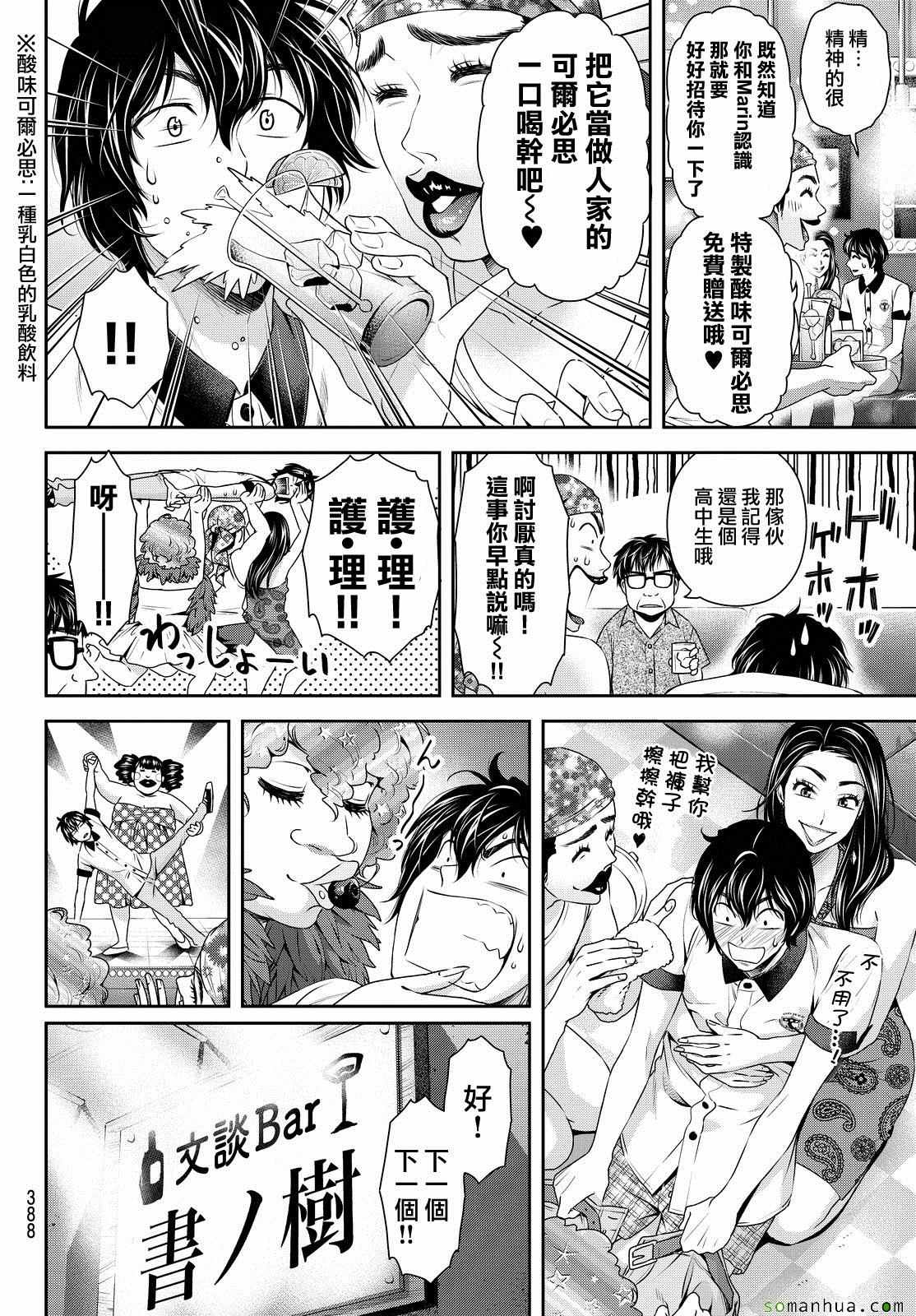 《家有女友》漫画最新章节第98话免费下拉式在线观看章节第【15】张图片