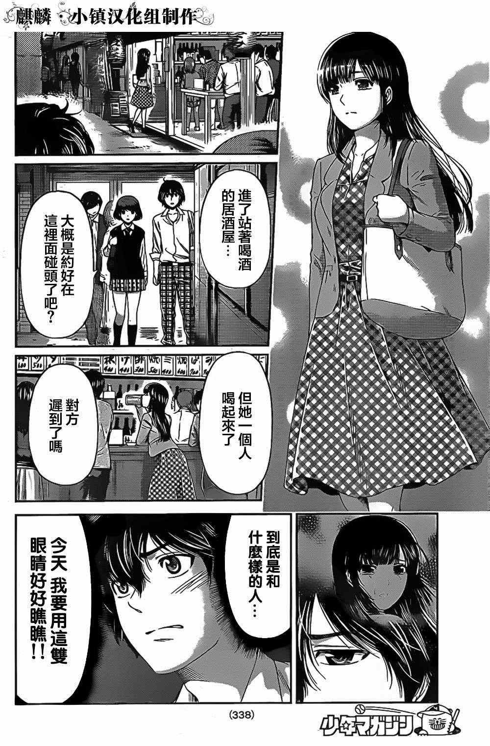 《家有女友》漫画最新章节第8话免费下拉式在线观看章节第【4】张图片