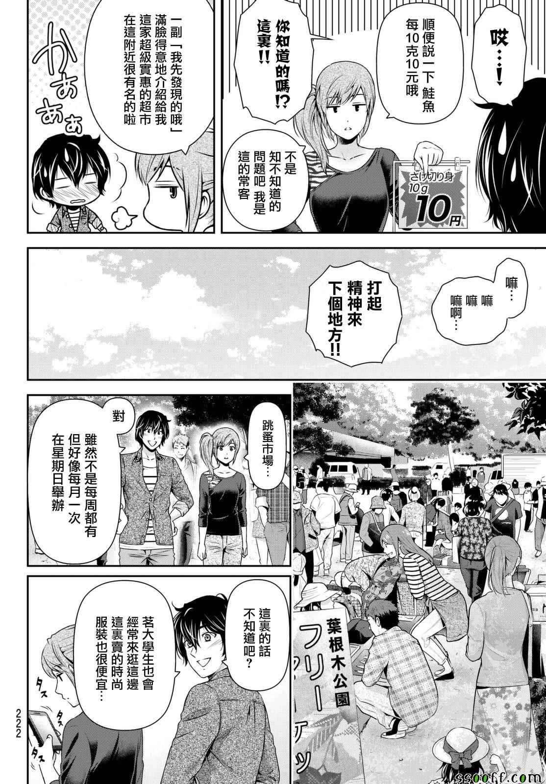 《家有女友》漫画最新章节第144话免费下拉式在线观看章节第【4】张图片