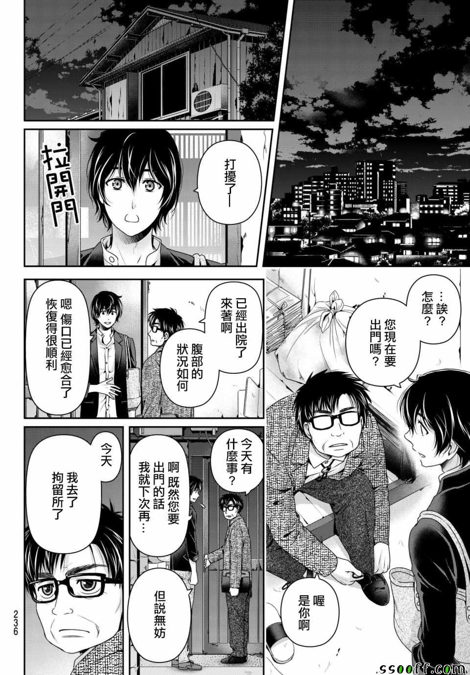 《家有女友》漫画最新章节第197话免费下拉式在线观看章节第【6】张图片