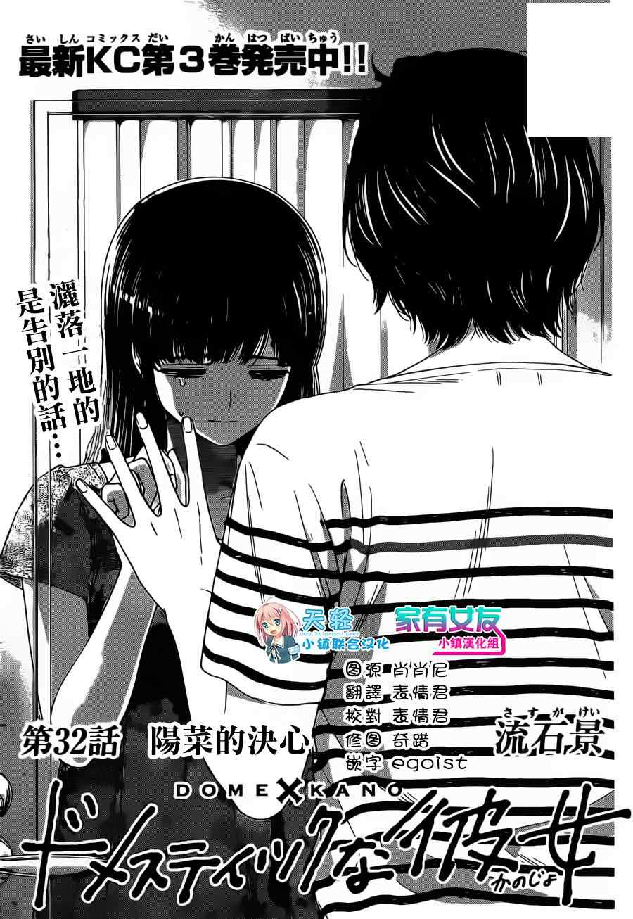 《家有女友》漫画最新章节第32话免费下拉式在线观看章节第【1】张图片