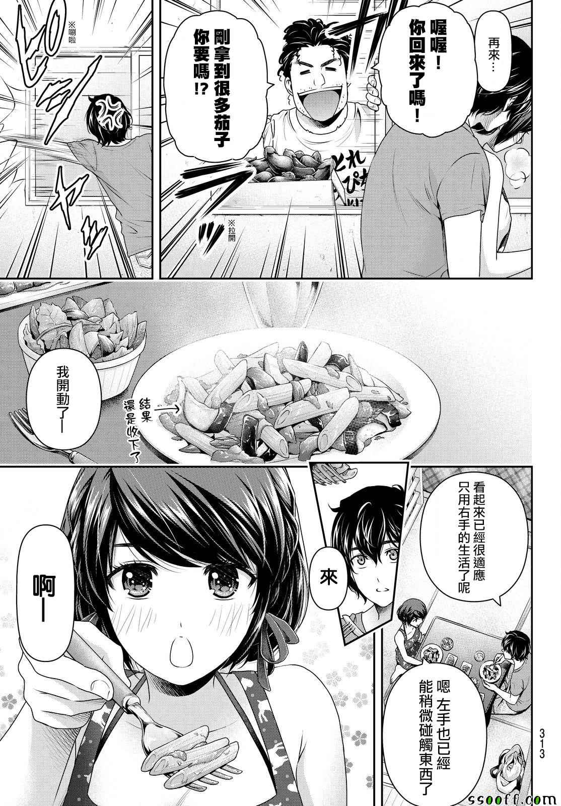 《家有女友》漫画最新章节第168话免费下拉式在线观看章节第【13】张图片