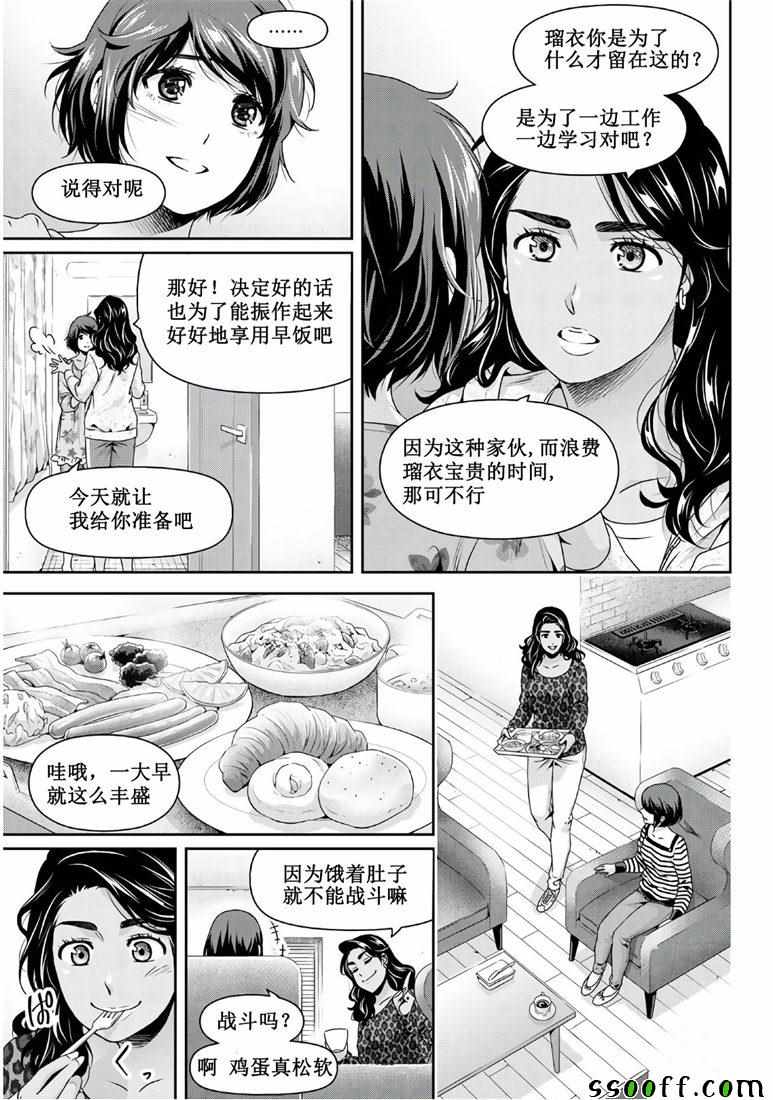 《家有女友》漫画最新章节第249话免费下拉式在线观看章节第【3】张图片