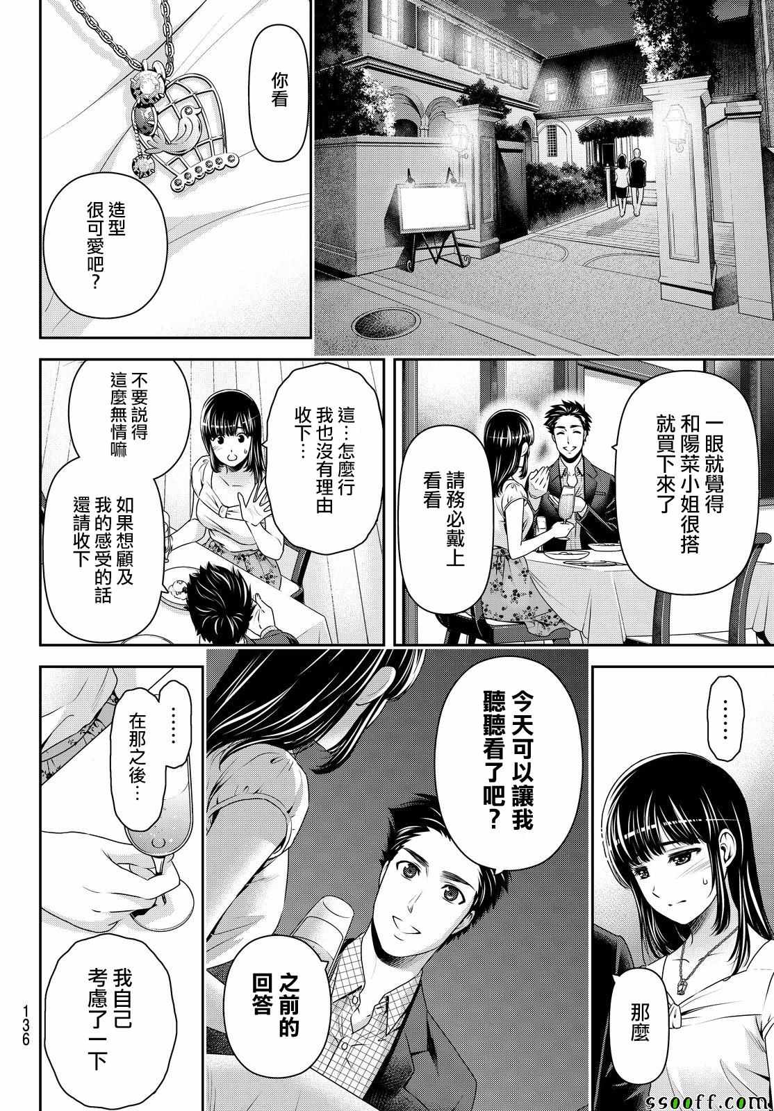 《家有女友》漫画最新章节第174话免费下拉式在线观看章节第【8】张图片