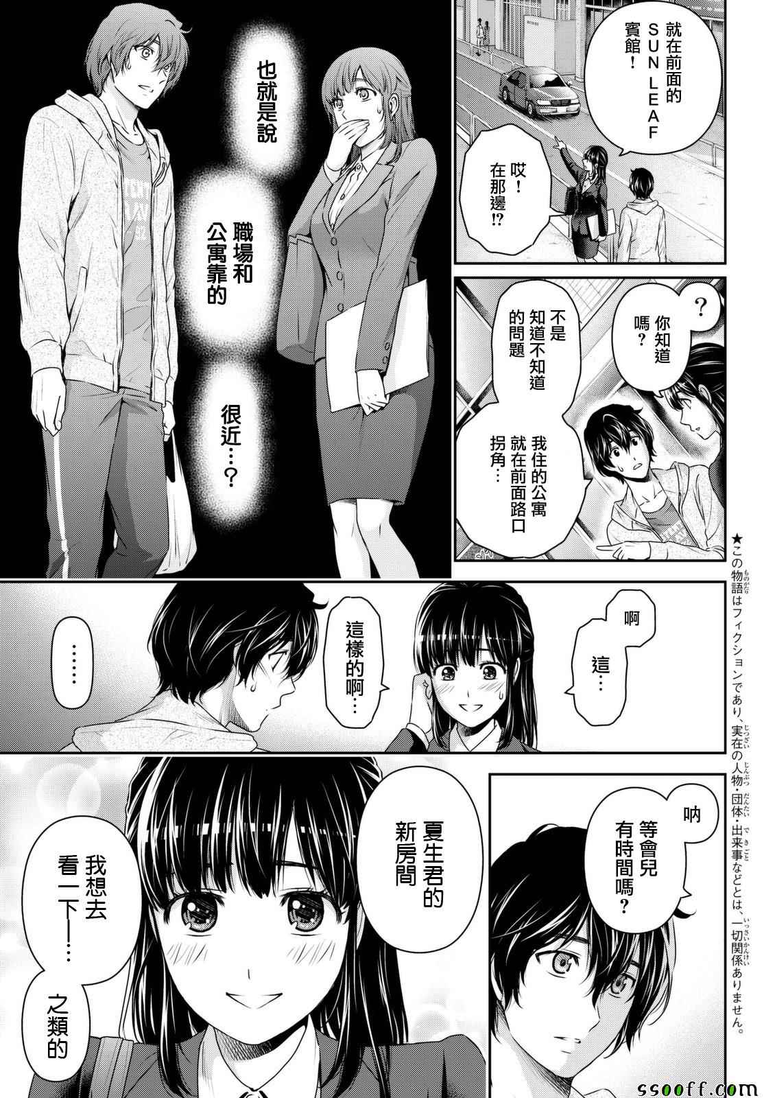 《家有女友》漫画最新章节第141话免费下拉式在线观看章节第【3】张图片