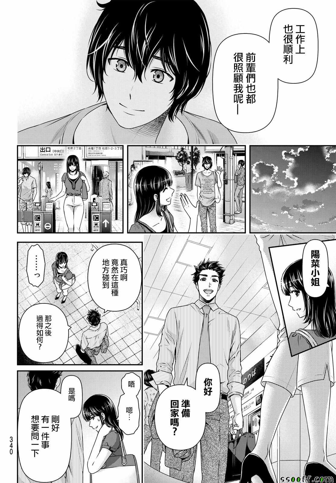 《家有女友》漫画最新章节第180话免费下拉式在线观看章节第【6】张图片