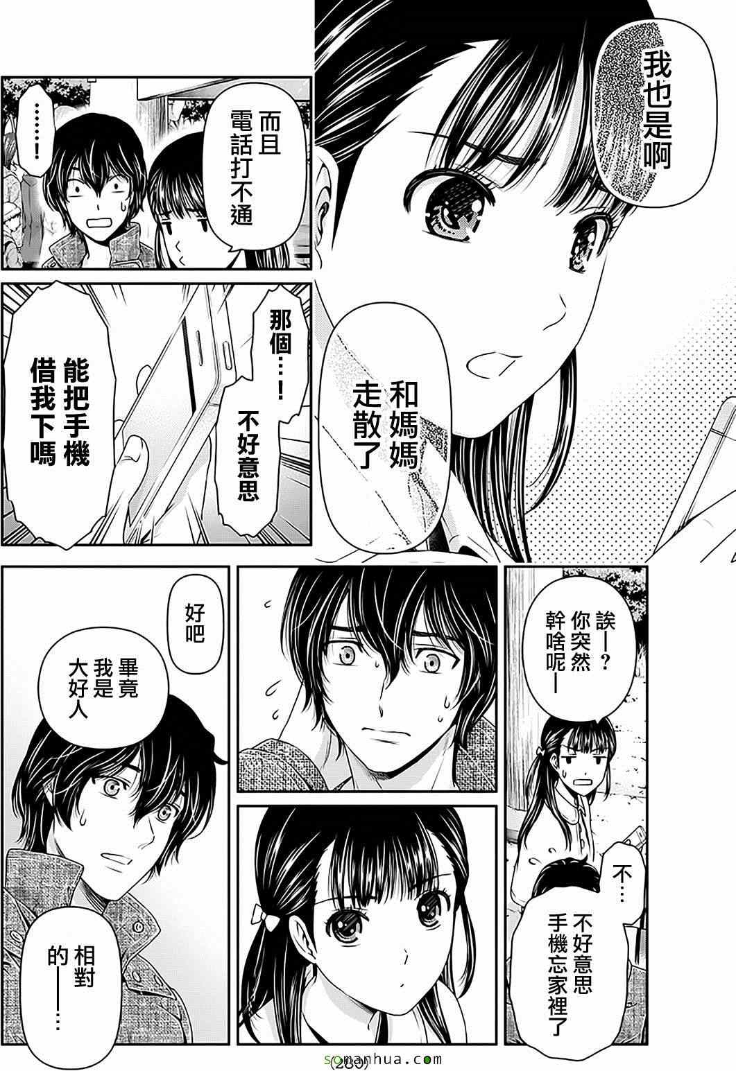 《家有女友》漫画最新章节第67话免费下拉式在线观看章节第【11】张图片