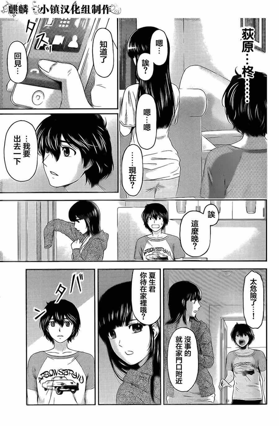 《家有女友》漫画最新章节第4话免费下拉式在线观看章节第【23】张图片