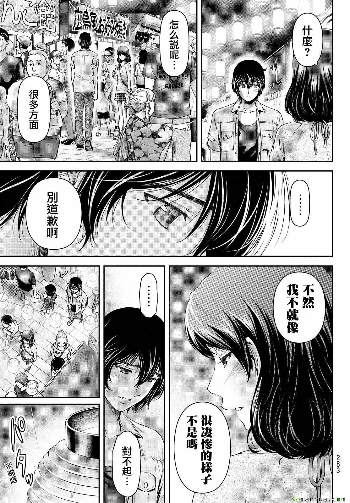 《家有女友》漫画最新章节第101话免费下拉式在线观看章节第【13】张图片