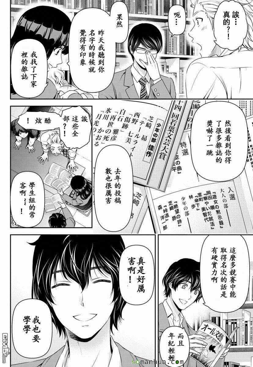 《家有女友》漫画最新章节第74话免费下拉式在线观看章节第【8】张图片