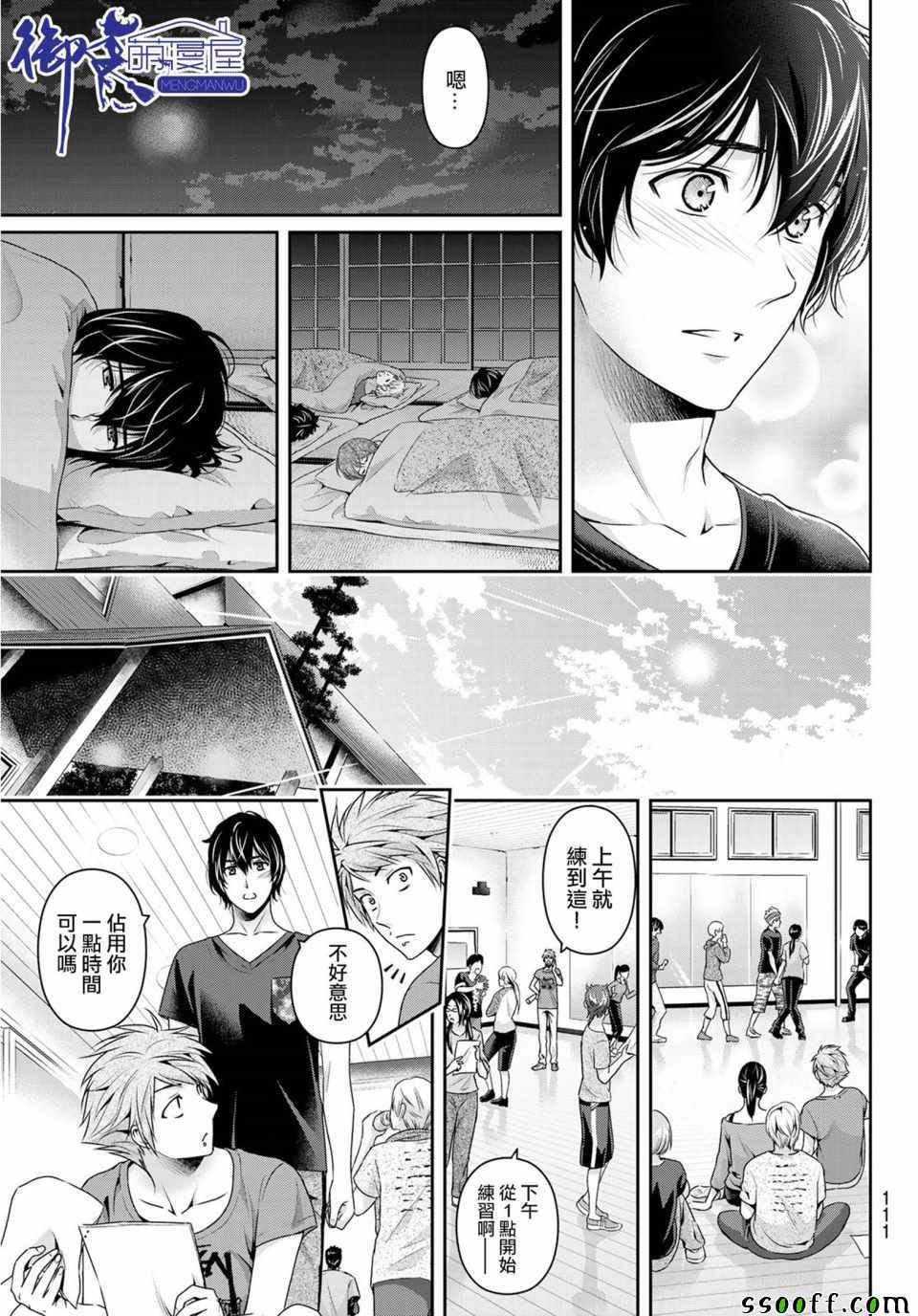 《家有女友》漫画最新章节第235话免费下拉式在线观看章节第【5】张图片