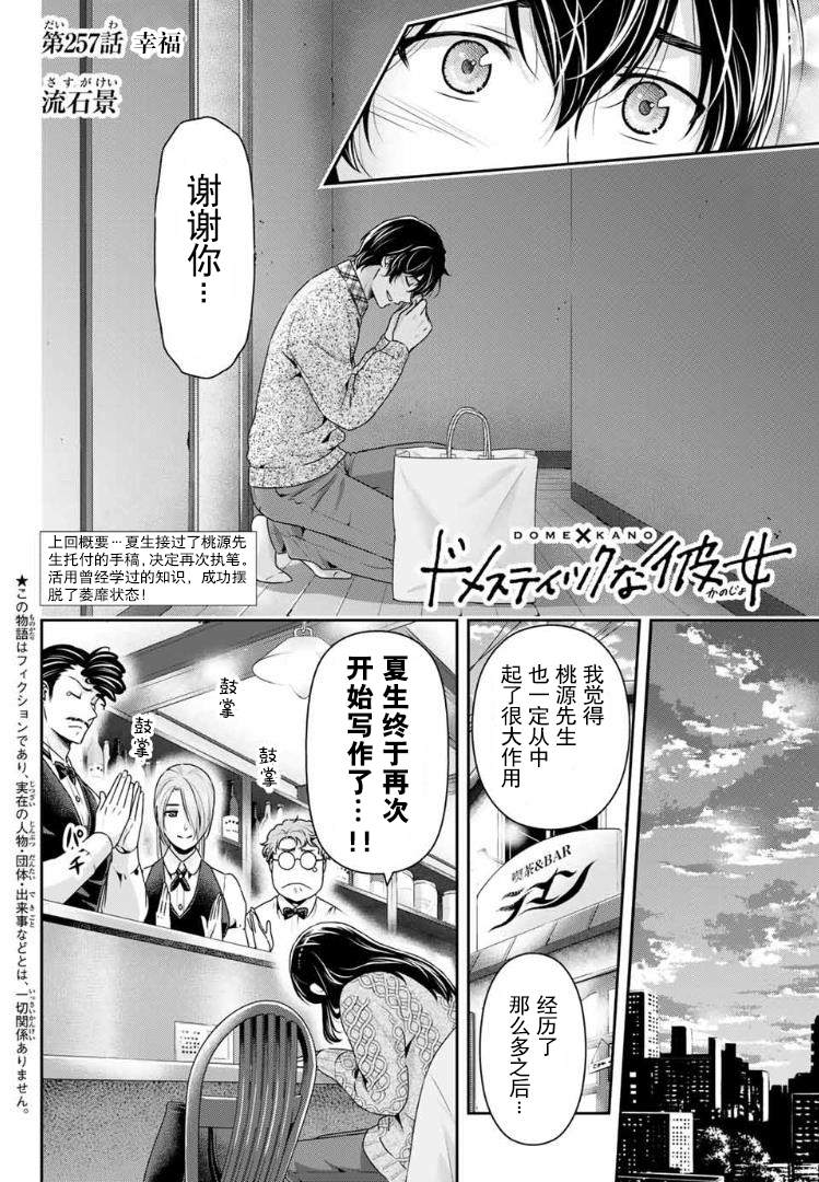 《家有女友》漫画最新章节第257话 幸福免费下拉式在线观看章节第【2】张图片