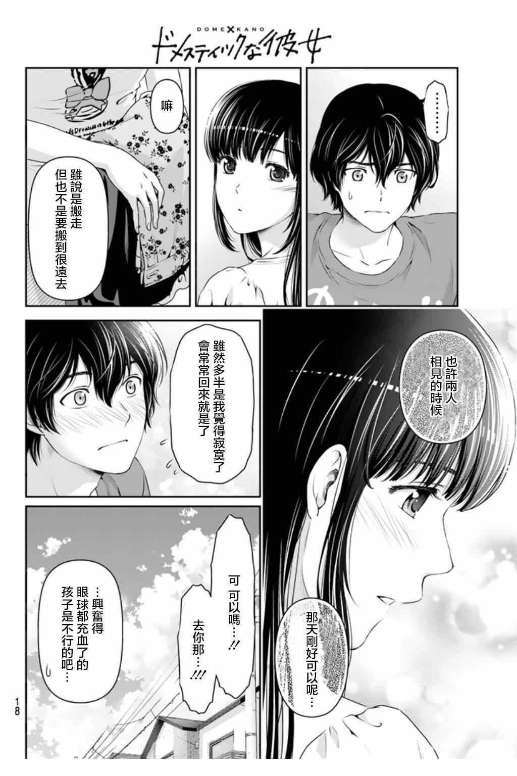 《家有女友》漫画最新章节第34话免费下拉式在线观看章节第【6】张图片