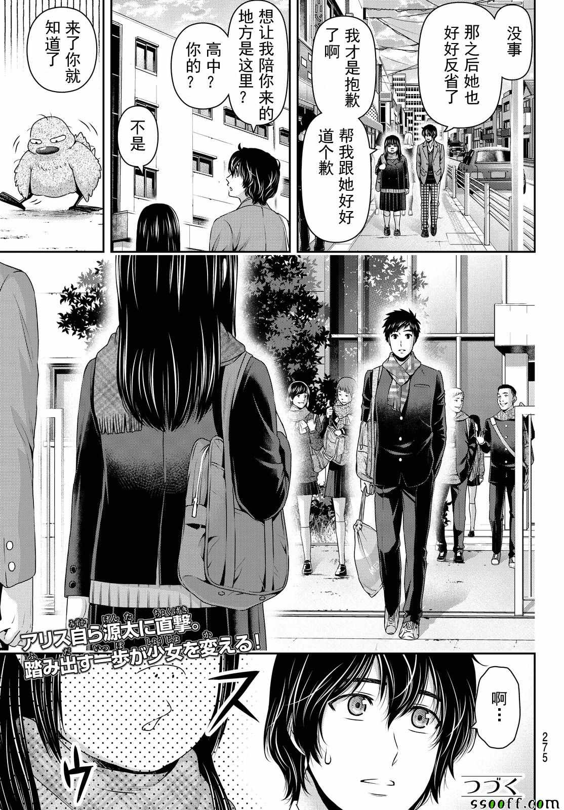 《家有女友》漫画最新章节第123话免费下拉式在线观看章节第【17】张图片