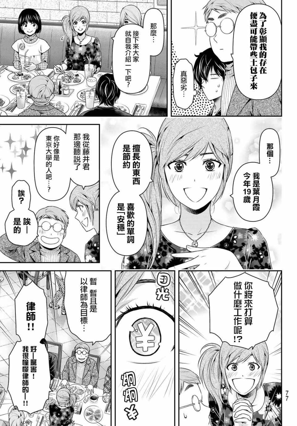 《家有女友》漫画最新章节第218话免费下拉式在线观看章节第【9】张图片