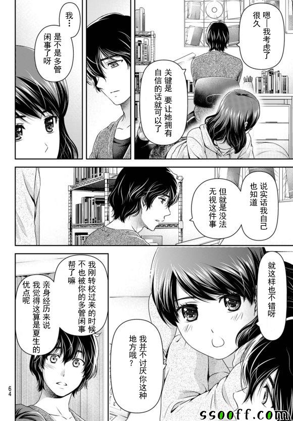 《家有女友》漫画最新章节第122话免费下拉式在线观看章节第【10】张图片