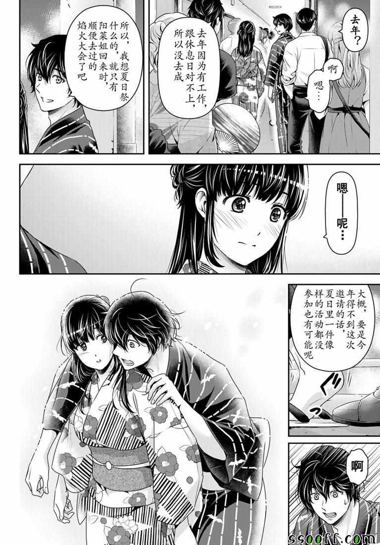 《家有女友》漫画最新章节第241话免费下拉式在线观看章节第【7】张图片