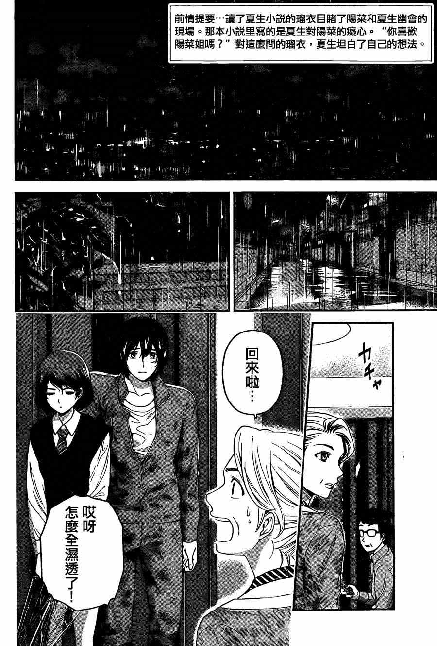 《家有女友》漫画最新章节第46话免费下拉式在线观看章节第【2】张图片