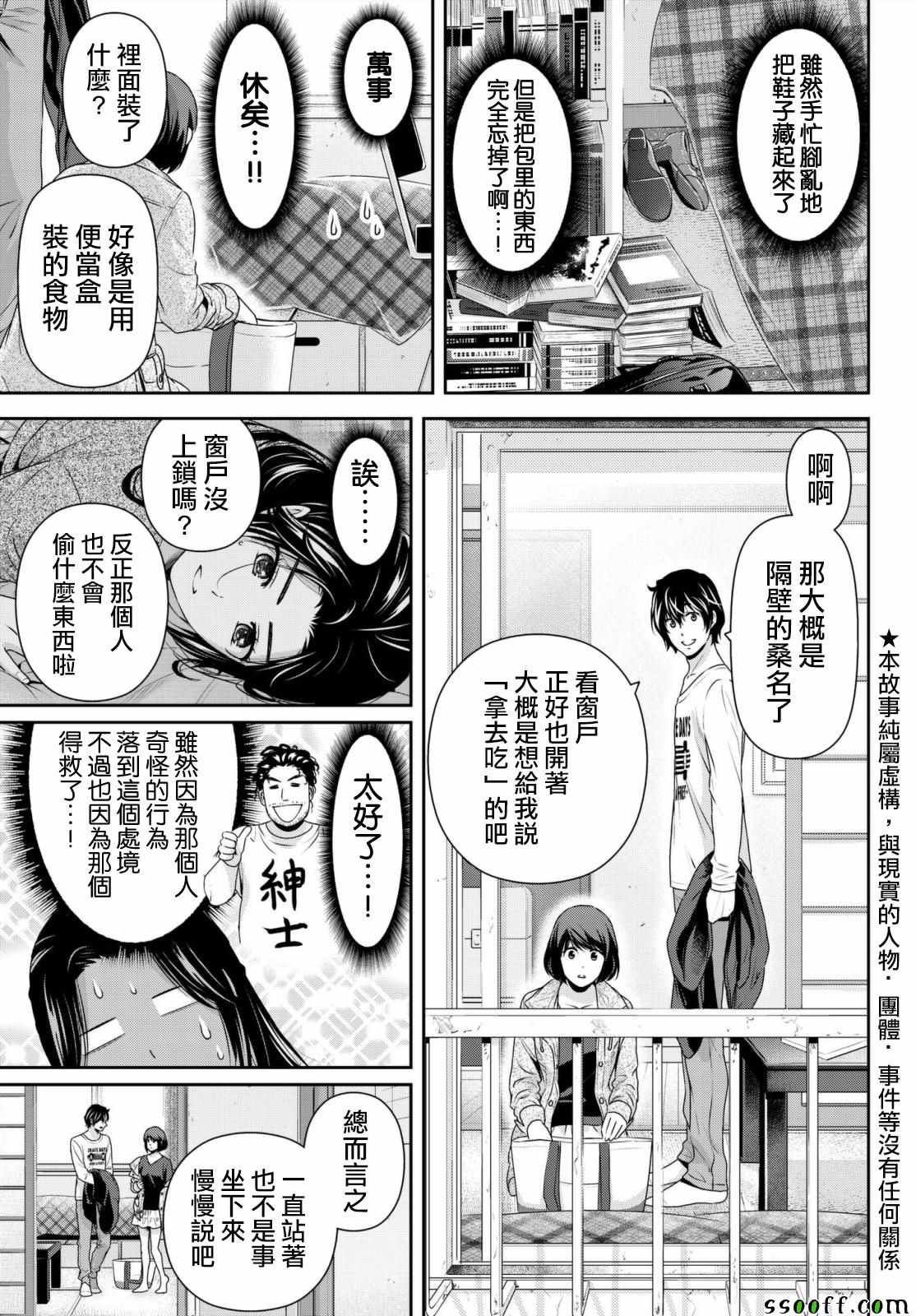 《家有女友》漫画最新章节第195话免费下拉式在线观看章节第【7】张图片