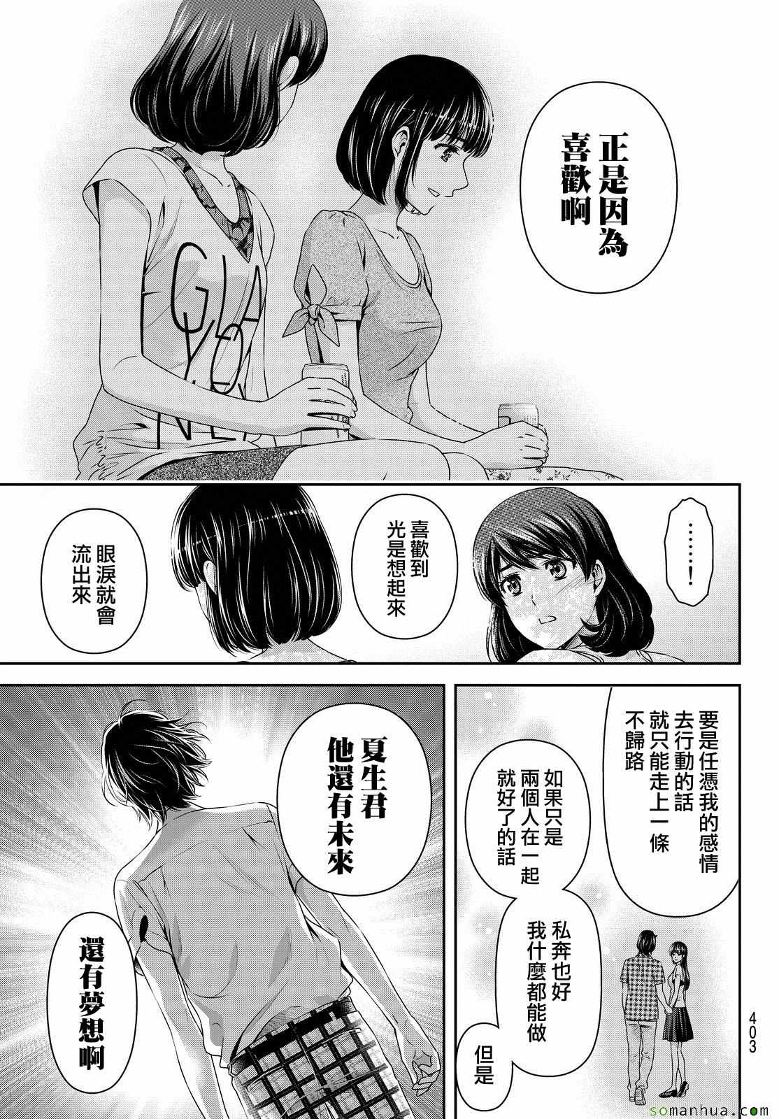 《家有女友》漫画最新章节第97话免费下拉式在线观看章节第【9】张图片