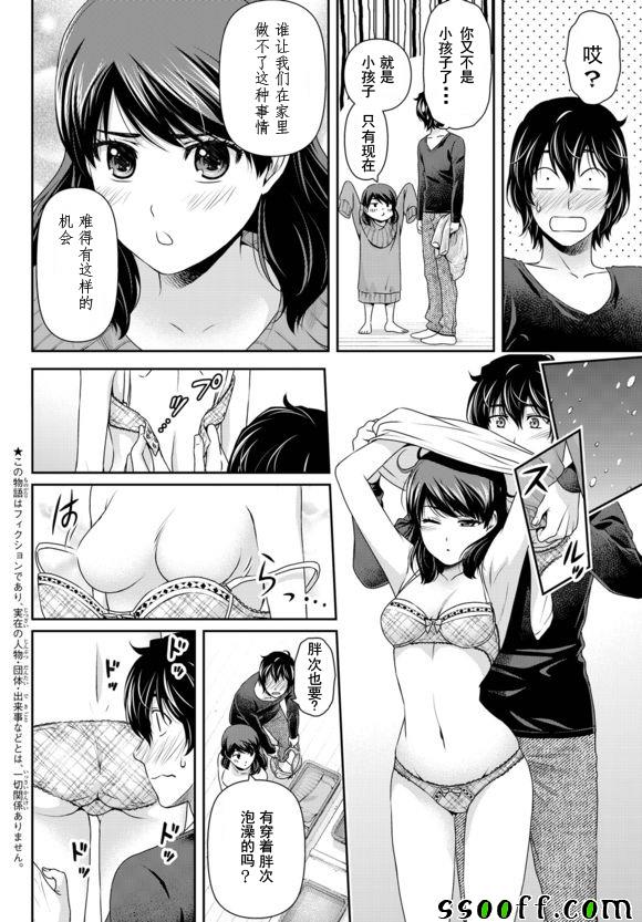 《家有女友》漫画最新章节第126话免费下拉式在线观看章节第【2】张图片