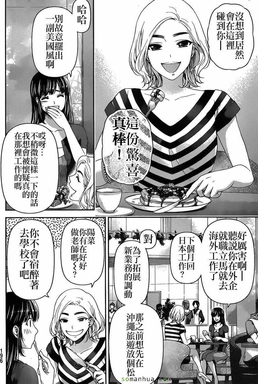 《家有女友》漫画最新章节第53话免费下拉式在线观看章节第【10】张图片