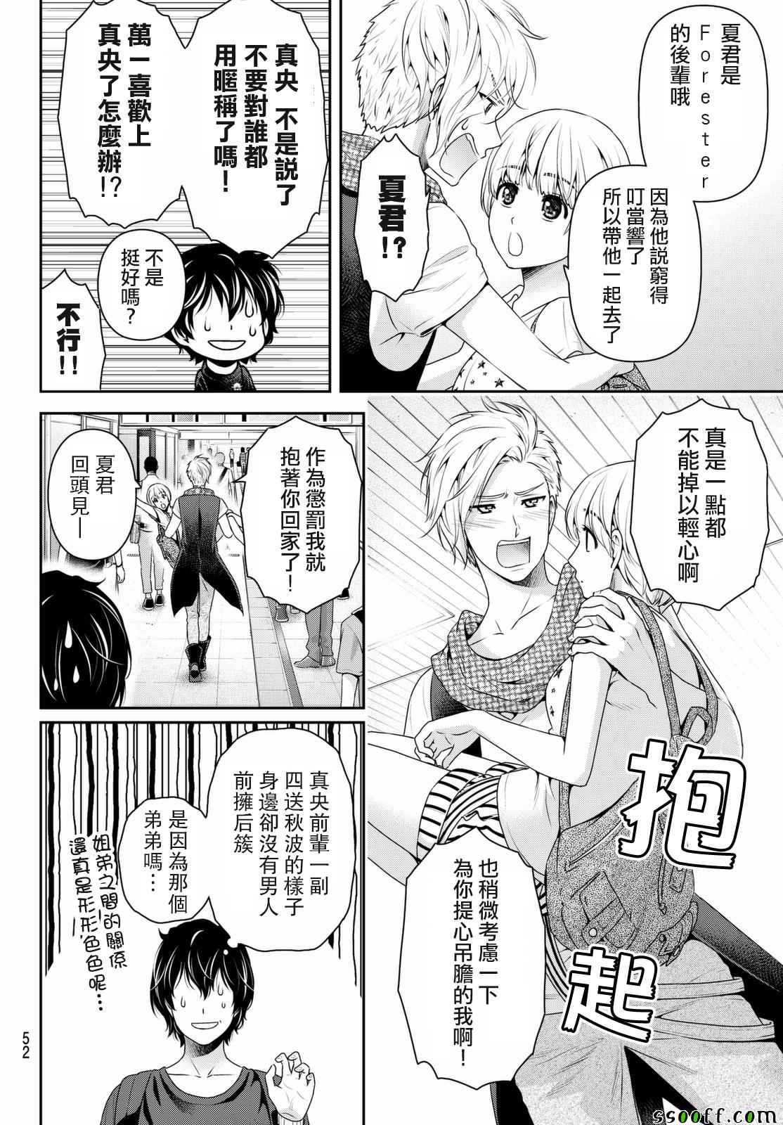 《家有女友》漫画最新章节第161话免费下拉式在线观看章节第【16】张图片