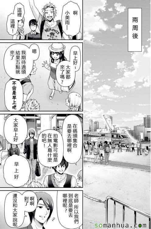 《家有女友》漫画最新章节第93话免费下拉式在线观看章节第【11】张图片