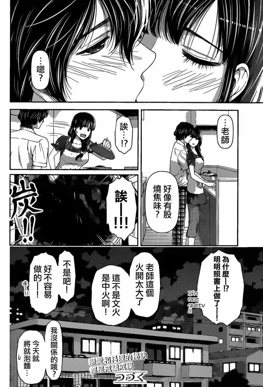 《家有女友》漫画最新章节第37话免费下拉式在线观看章节第【18】张图片