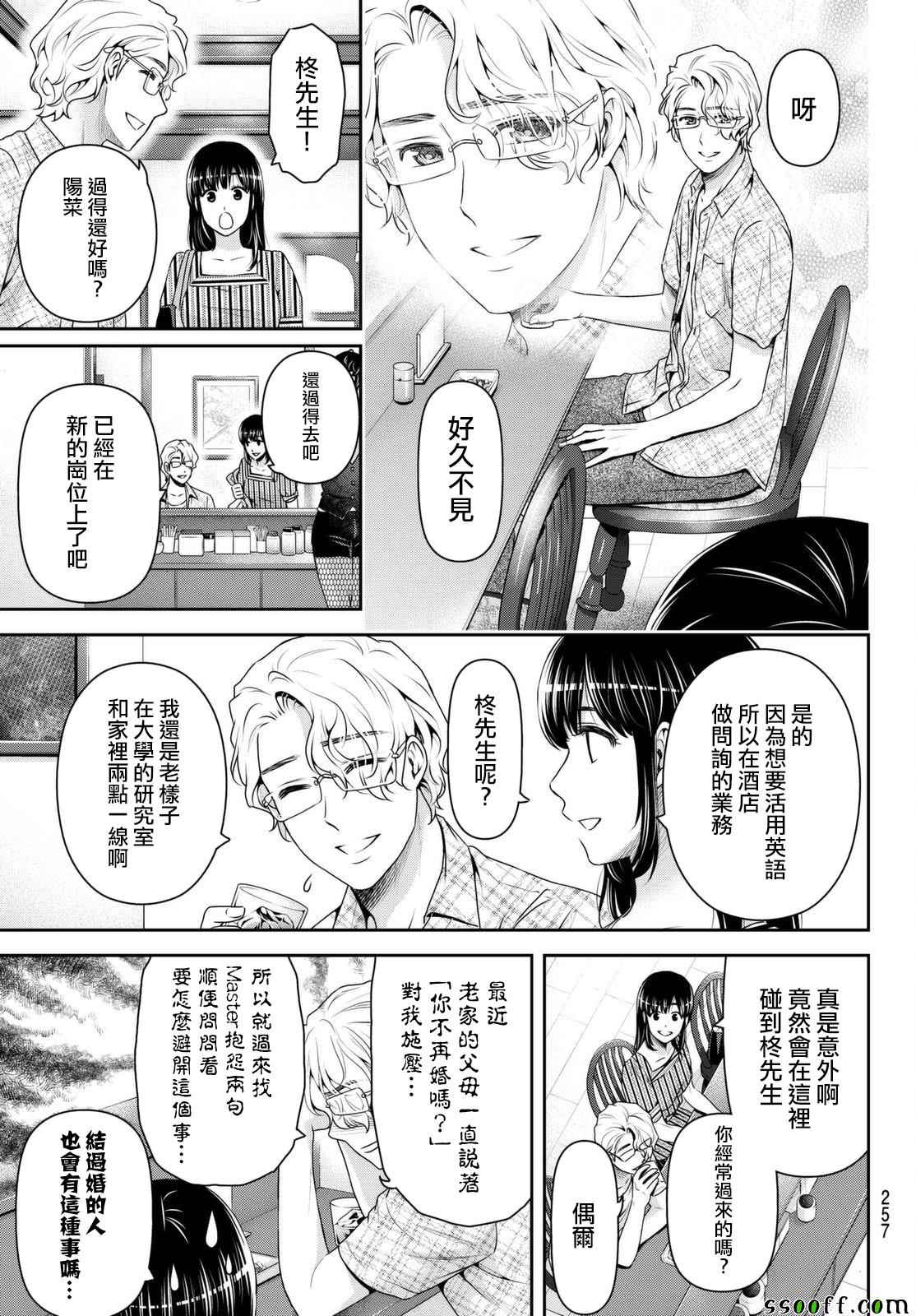 《家有女友》漫画最新章节第173话免费下拉式在线观看章节第【9】张图片