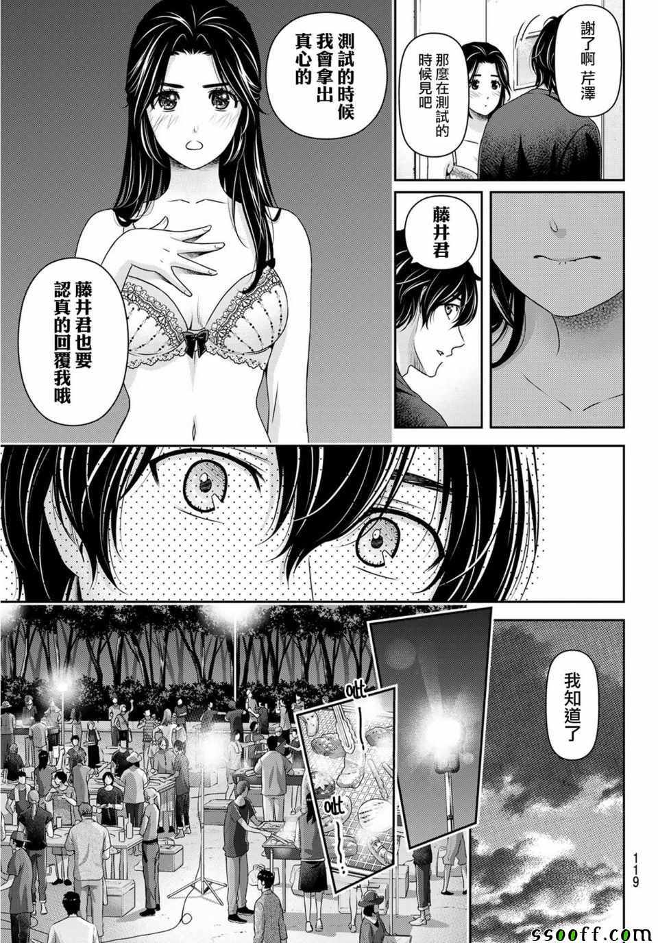 《家有女友》漫画最新章节第235话免费下拉式在线观看章节第【13】张图片