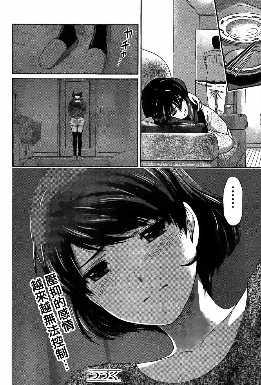 《家有女友》漫画最新章节第47话免费下拉式在线观看章节第【18】张图片