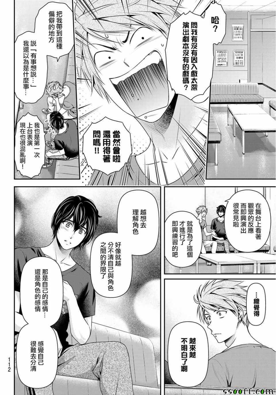 《家有女友》漫画最新章节第235话免费下拉式在线观看章节第【6】张图片