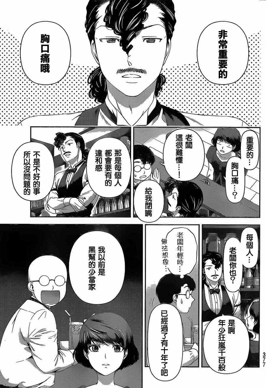 《家有女友》漫画最新章节第20话免费下拉式在线观看章节第【11】张图片