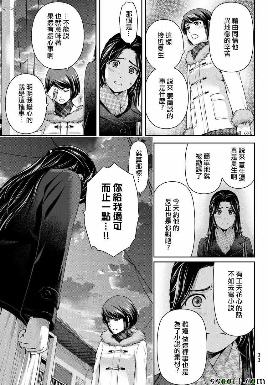 《家有女友》漫画最新章节第214话免费下拉式在线观看章节第【13】张图片